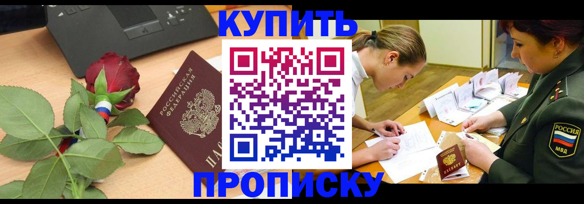 прописка регистрация в Сургуте