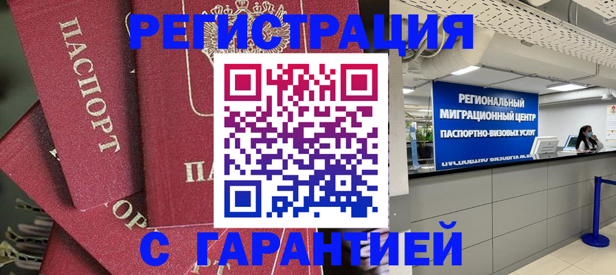 прописка штамп в Сургуте