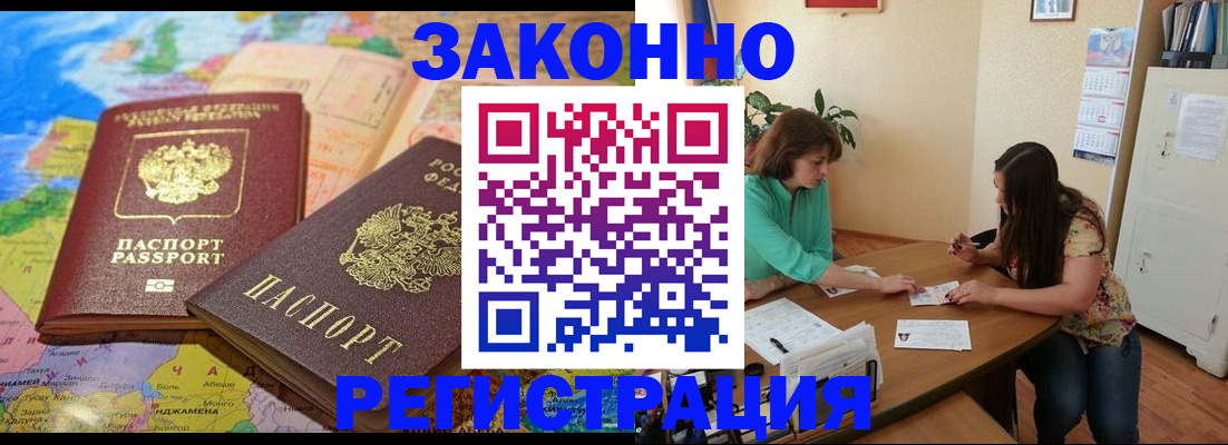 прописка штамп в Сургуте