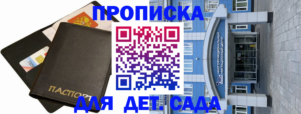 купить прописку в Сургуте