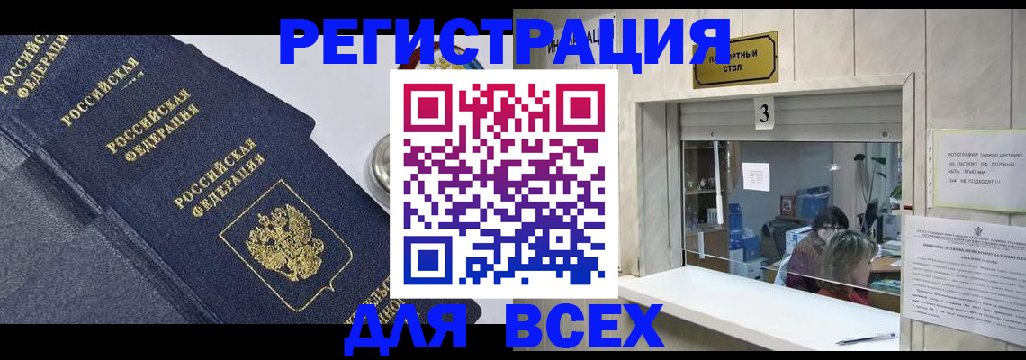временная регистрация для всех в Сургуте